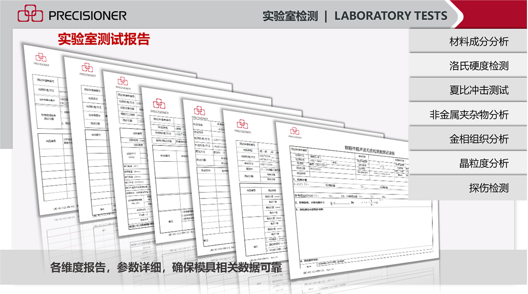 品成金屬實驗室自2022年已開通對外檢測服務，歡迎壓鑄行業各同仁惠臨我司參觀。