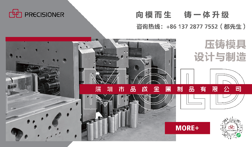 品成金屬提供壓鑄模具的整體解決方案