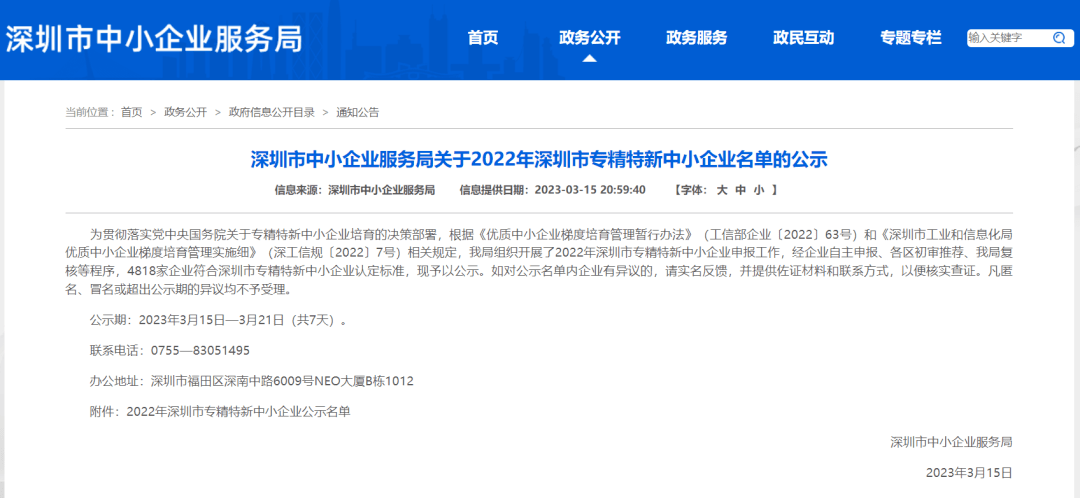 深圳市品成金屬有限公司榮獲2022年“深圳市專精特新中小企業”認定稱號