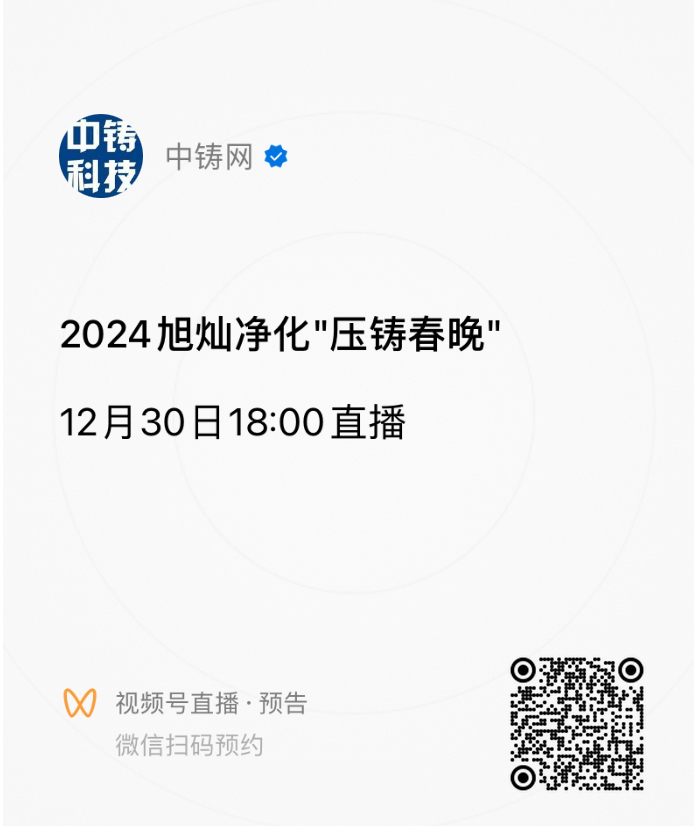 掃碼預約壓鑄春晚，直播開始后微信將有鬧鈴提示，點擊提示即可進入直播間觀看