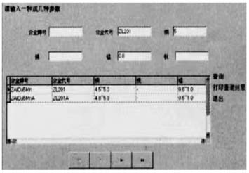 鋁合金鑄造高級查詢界面